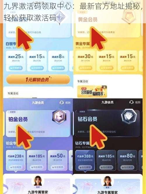 九界激活码领取中心：最新官方地址揭秘，轻松获取激活码