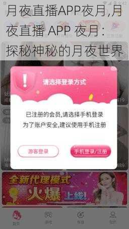 月夜直播APP夜月,月夜直播 APP 夜月：探秘神秘的月夜世界