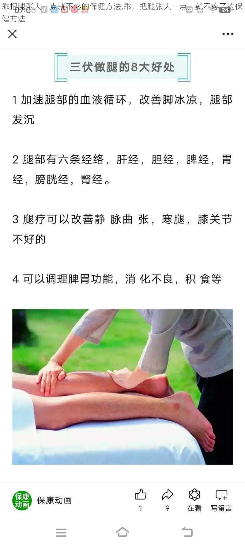 乖把腿张大一点就不疼的保健方法,乖，把腿张大一点，就不疼了的保健方法