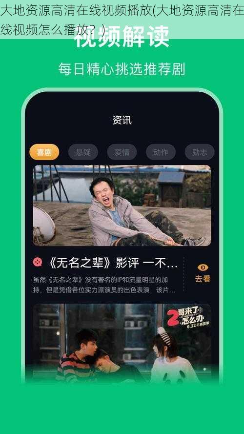 大地资源高清在线视频播放(大地资源高清在线视频怎么播放？)