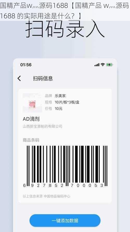 国精产品w灬源码1688【国精产品 w灬源码 1688 的实际用途是什么？】