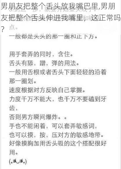 男朋友把整个舌头放我嘴巴里,男朋友把整个舌头伸进我嘴里，这正常吗？