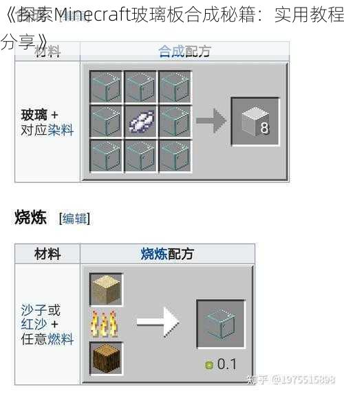 《探索Minecraft玻璃板合成秘籍：实用教程分享》