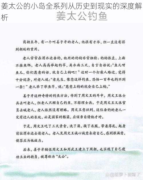 姜太公的小岛全系列从历史到现实的深度解析