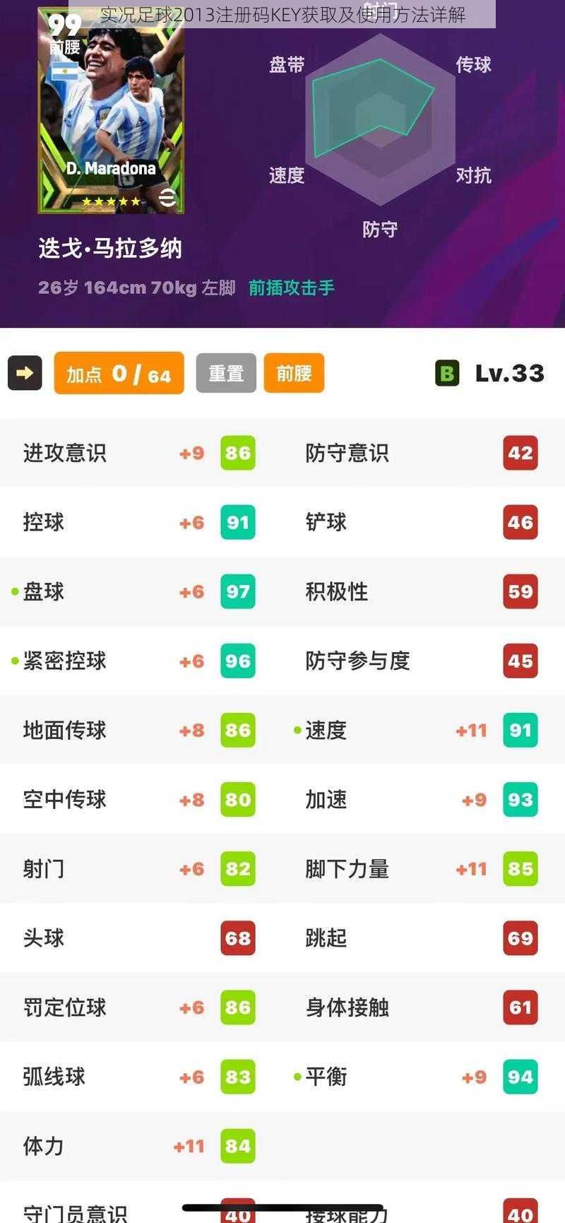 实况足球2013注册码KEY获取及使用方法详解