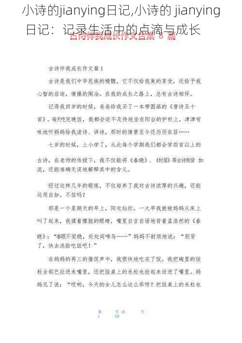 小诗的jianying日记,小诗的 jianying 日记：记录生活中的点滴与成长