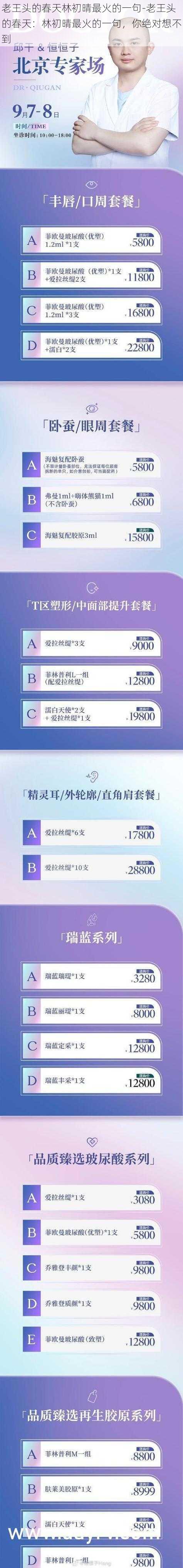 老王头的春天林初晴最火的一句-老王头的春天：林初晴最火的一句，你绝对想不到