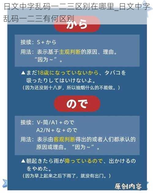 日文中字乱码一二三区别在哪里_日文中字乱码一二三有何区别