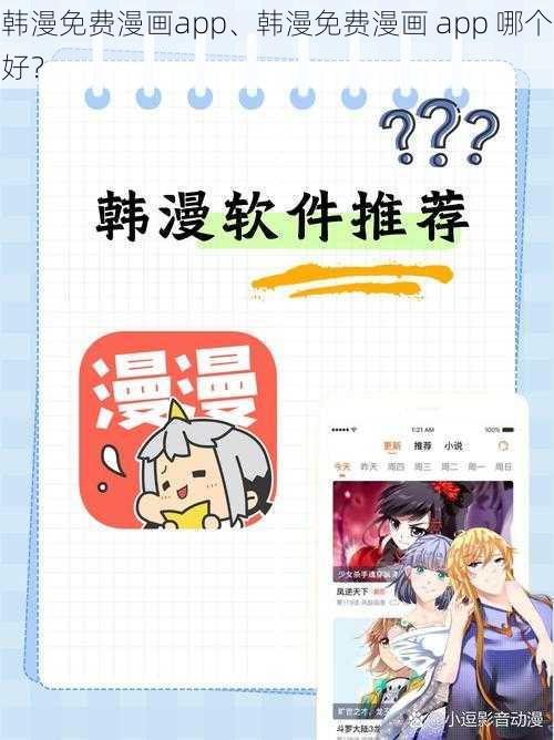 韩漫免费漫画app、韩漫免费漫画 app 哪个好？