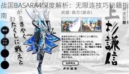 战国BASARA4深度解析：无限连技巧秘籍指南