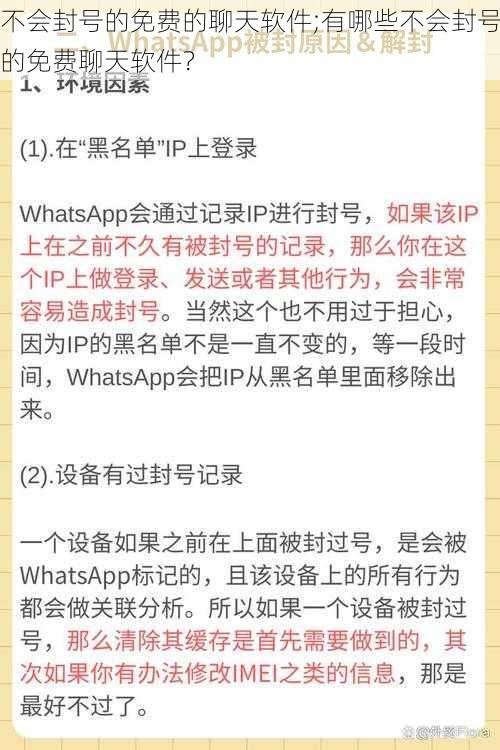 不会封号的免费的聊天软件;有哪些不会封号的免费聊天软件？