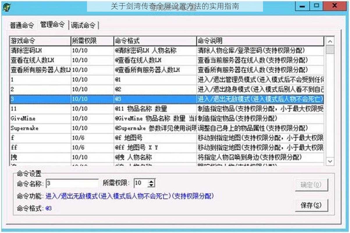 关于剑湾传奇全屏设置方法的实用指南