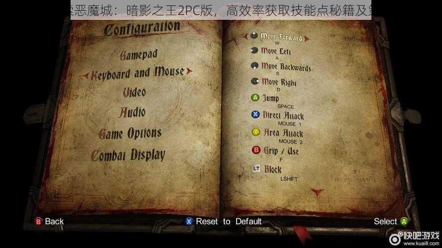 探索恶魔城：暗影之王2PC版，高效率获取技能点秘籍及策略