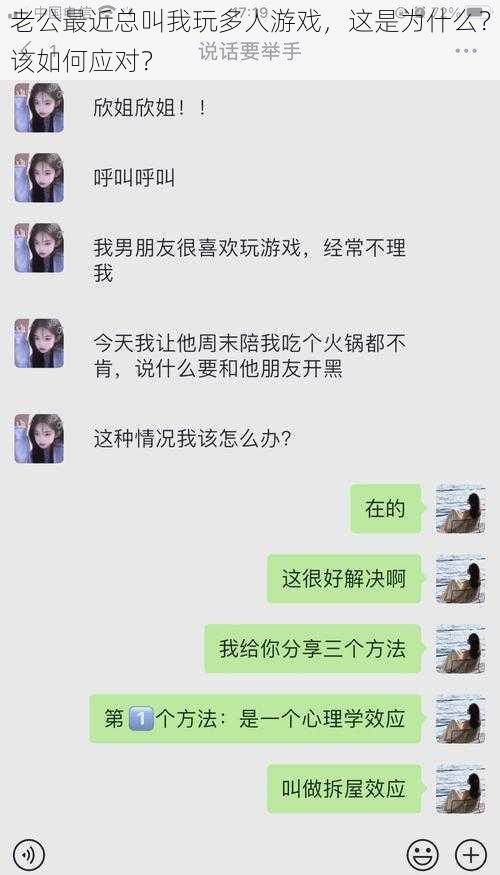 老公最近总叫我玩多人游戏，这是为什么？该如何应对？