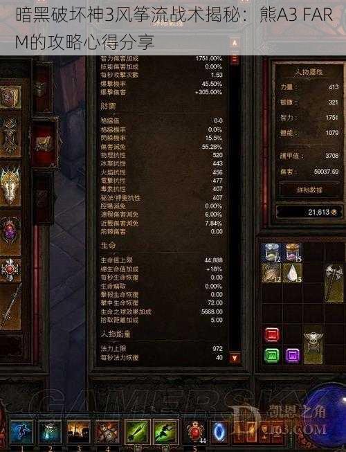 暗黑破坏神3风筝流战术揭秘：熊A3 FARM的攻略心得分享