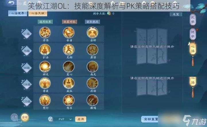 笑傲江湖OL：技能深度解析与PK策略搭配技巧