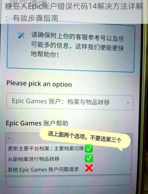 糖豆人Epic账户错误代码14解决方法详解：有效步骤指南