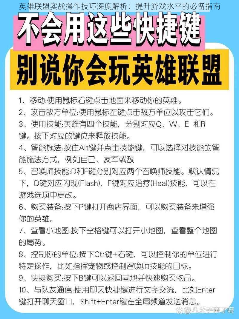 英雄联盟实战操作技巧深度解析：提升游戏水平的必备指南