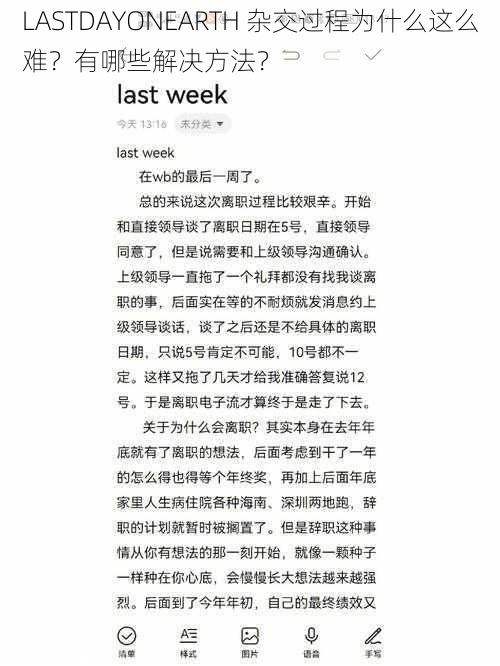 LASTDAYONEARTH 杂交过程为什么这么难？有哪些解决方法？