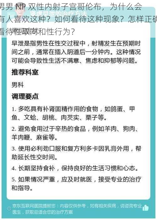 男男 NP 双性内射子宫哥伦布，为什么会有人喜欢这种？如何看待这种现象？怎样正确看待性取向和性行为？