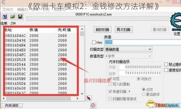 《欧洲卡车模拟2：金钱修改方法详解》