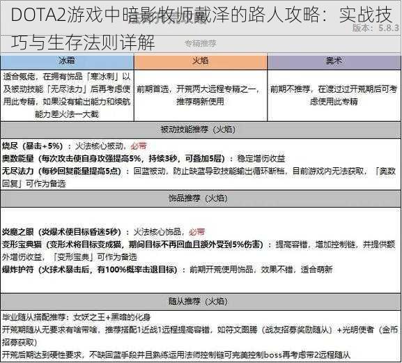 DOTA2游戏中暗影牧师戴泽的路人攻略：实战技巧与生存法则详解