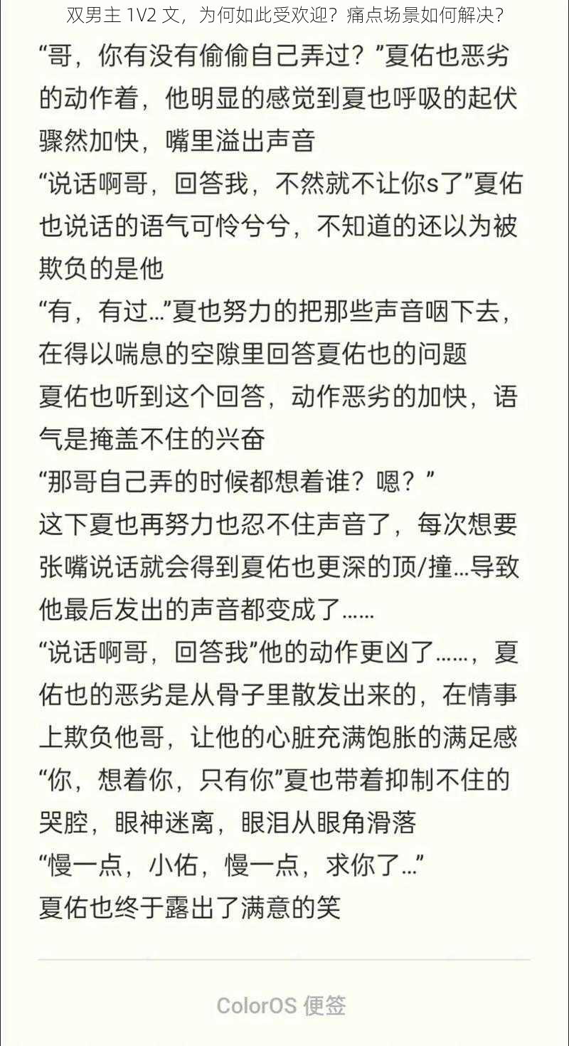 双男主 1V2 文，为何如此受欢迎？痛点场景如何解决？