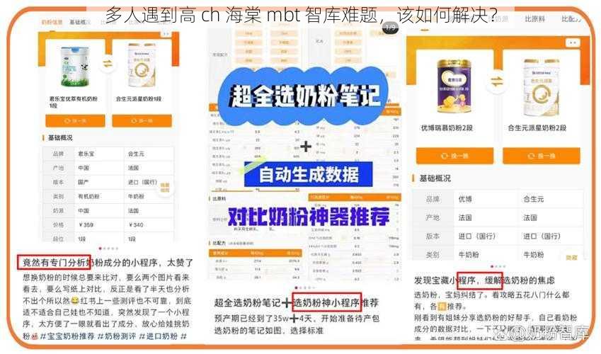 多人遇到高 ch 海棠 mbt 智库难题，该如何解决？