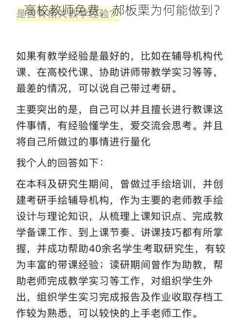 高校教师免费，郝板栗为何能做到？