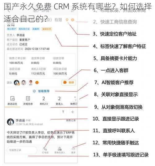 国产永久免费 CRM 系统有哪些？如何选择适合自己的？