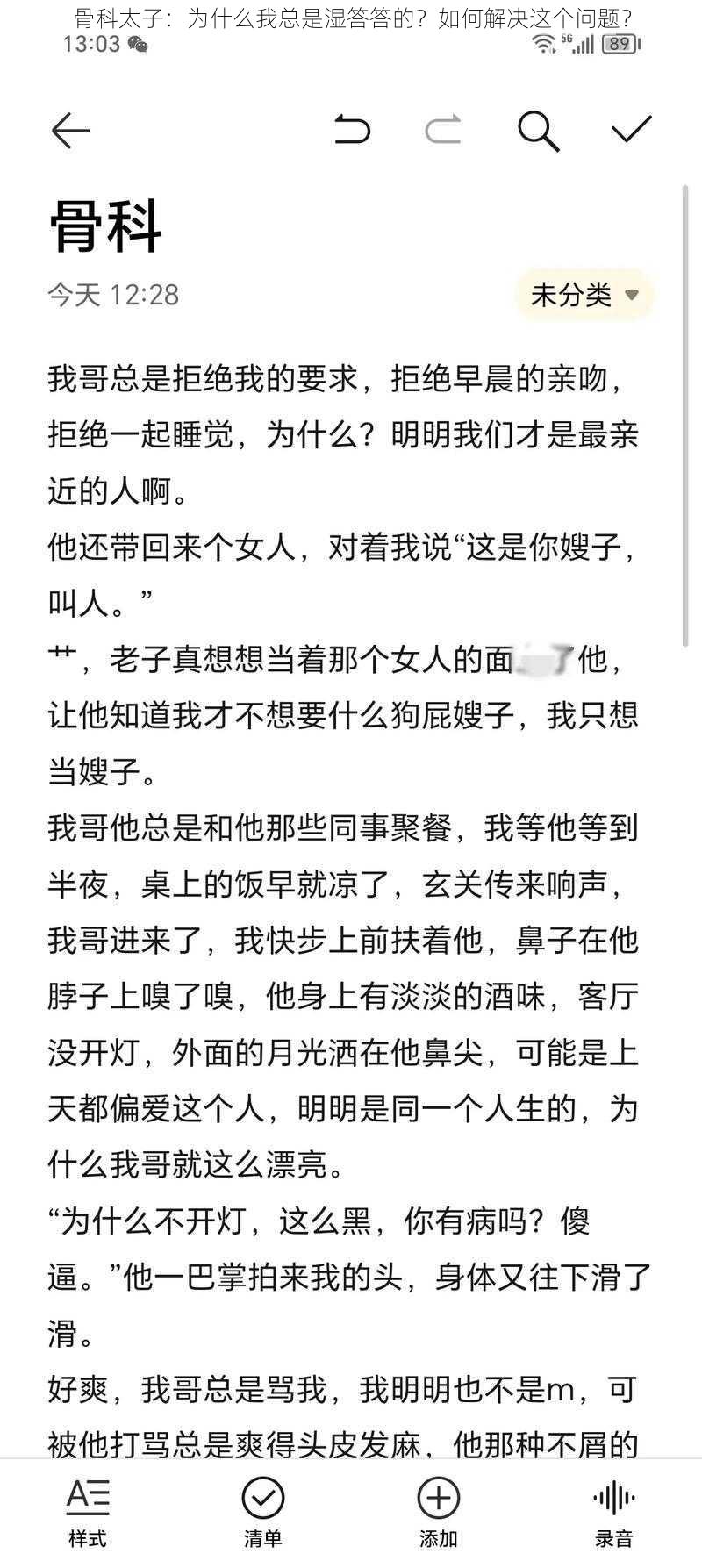 骨科太子：为什么我总是湿答答的？如何解决这个问题？