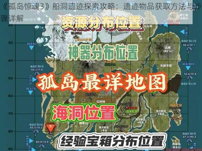 《孤岛惊魂3》船洞遗迹探索攻略：遗迹物品获取方法与步骤详解