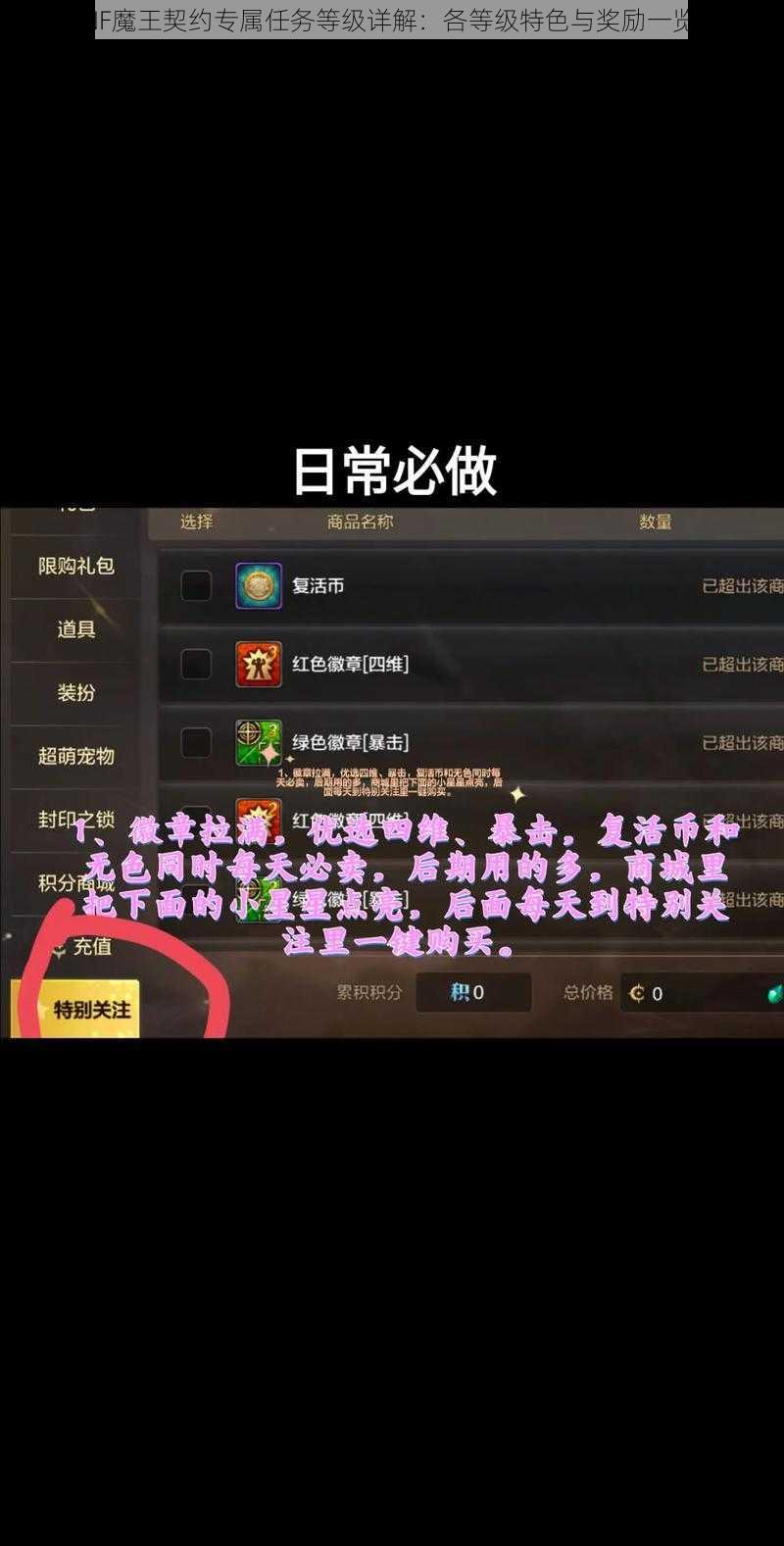 DNF魔王契约专属任务等级详解：各等级特色与奖励一览表