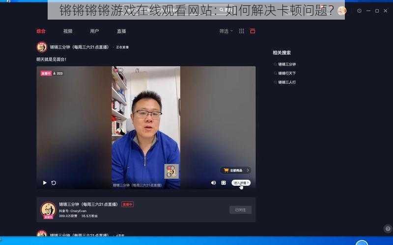 锵锵锵锵游戏在线观看网站：如何解决卡顿问题？