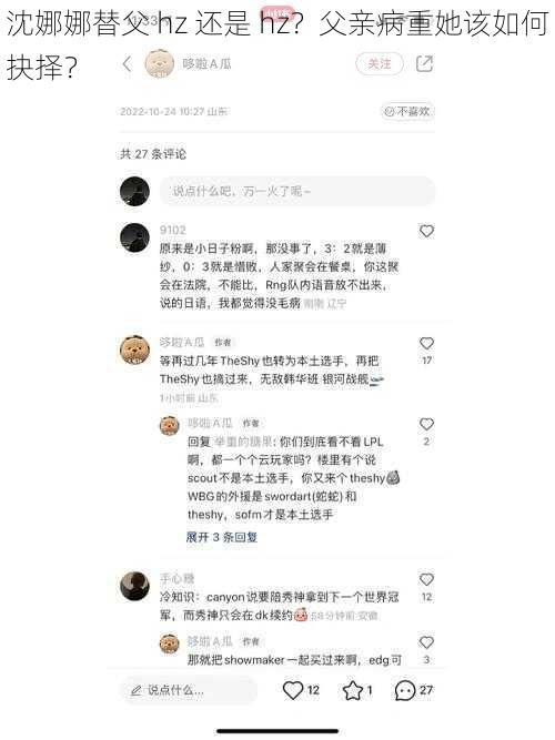 沈娜娜替父 hz 还是 hz？父亲病重她该如何抉择？