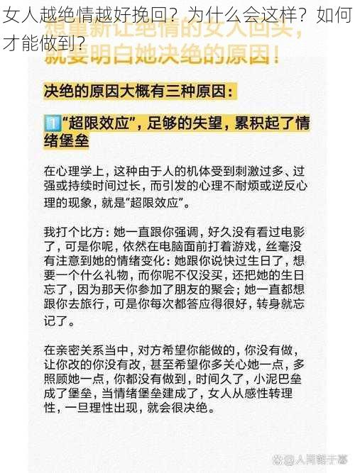 女人越绝情越好挽回？为什么会这样？如何才能做到？