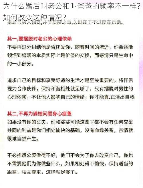 为什么婚后叫老公和叫爸爸的频率不一样？如何改变这种情况？