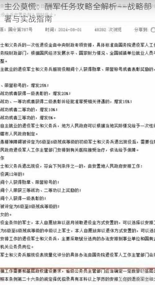 主公莫慌：酬军任务攻略全解析——战略部署与实战指南