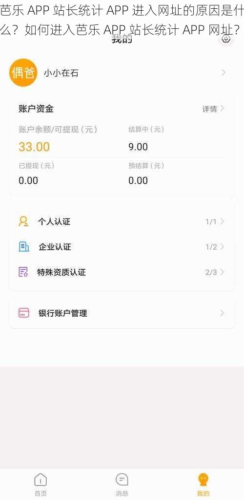 芭乐 APP 站长统计 APP 进入网址的原因是什么？如何进入芭乐 APP 站长统计 APP 网址？