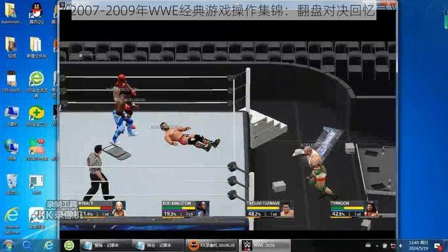 《2007-2009年WWE经典游戏操作集锦：翻盘对决回忆录》