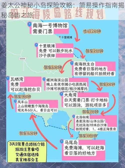 姜太公神秘小岛探险攻略：简易操作指南揭秘岛屿之旅