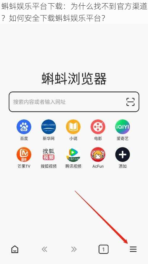 蝌蚪娱乐平台下载：为什么找不到官方渠道？如何安全下载蝌蚪娱乐平台？