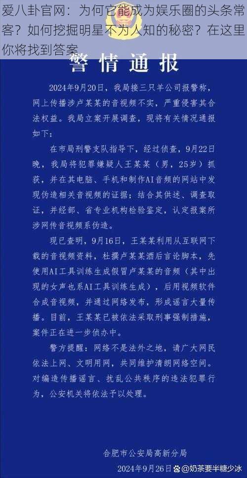 爱八卦官网：为何它能成为娱乐圈的头条常客？如何挖掘明星不为人知的秘密？在这里你将找到答案