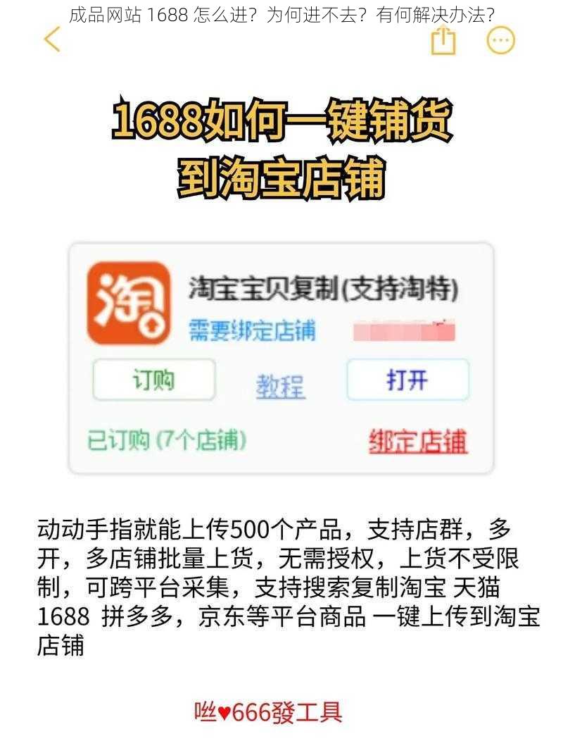 成品网站 1688 怎么进？为何进不去？有何解决办法？