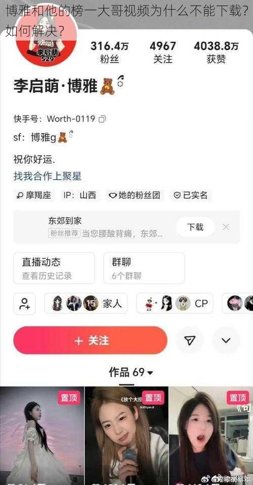 博雅和他的榜一大哥视频为什么不能下载？如何解决？