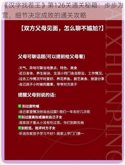 《汉字找茬王》第126关通关秘籍：步步为营，细节决定成败的通关攻略