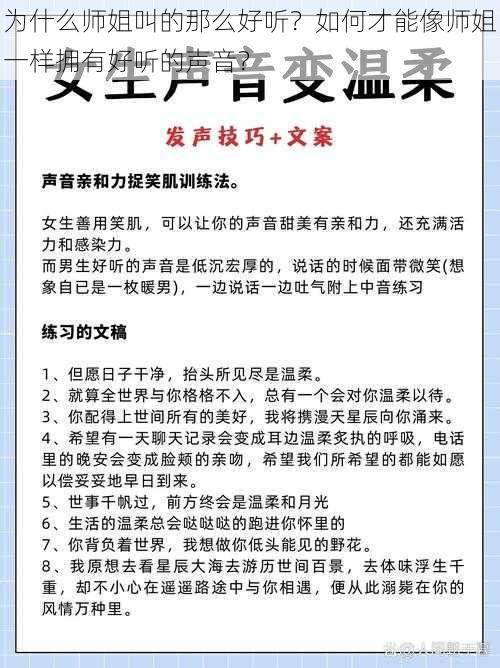 为什么师姐叫的那么好听？如何才能像师姐一样拥有好听的声音？