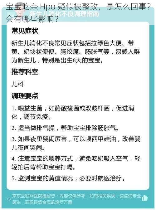 宝宝吃奈 Hpo 疑似被整改，是怎么回事？会有哪些影响？