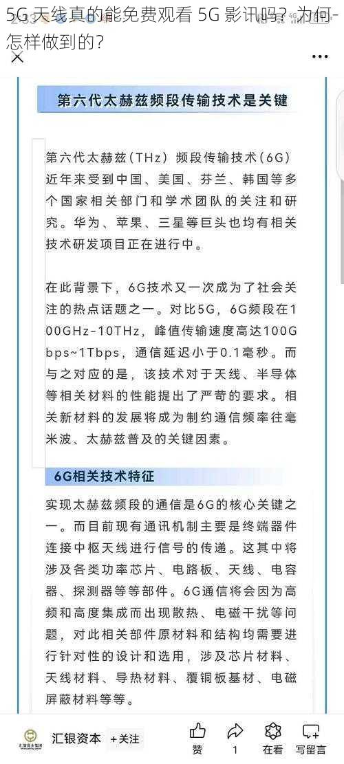 5G 天线真的能免费观看 5G 影讯吗？为何-怎样做到的？