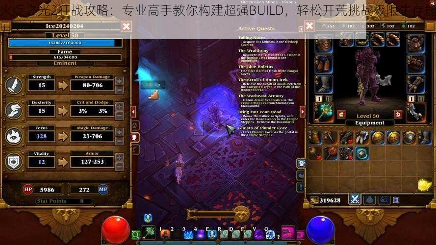 火炬之光2狂战攻略：专业高手教你构建超强BUILD，轻松开荒挑战极限生存能力